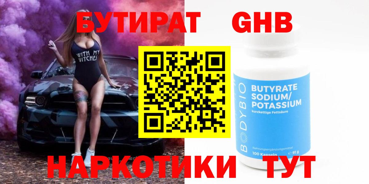 Бутират 99% Великие Луки