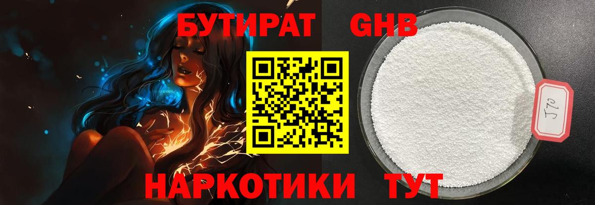Великие Луки  БУТИРАТ  Вход с VPN  БУТИРАТ бутик 