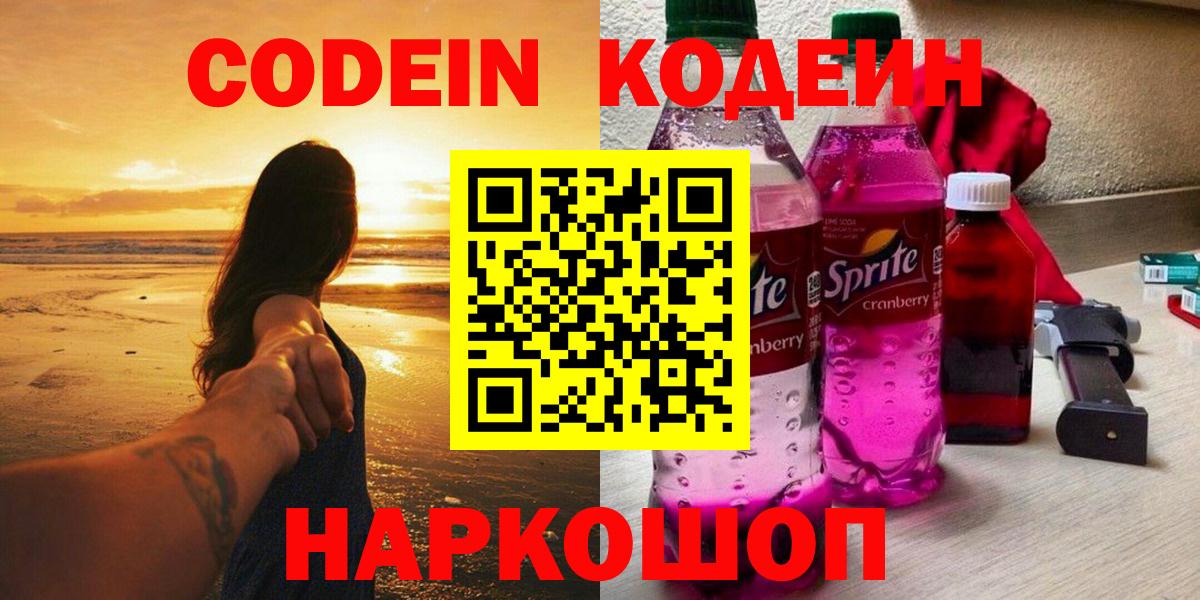 Кодеиновый сироп Lean Purple Drank Великие Луки