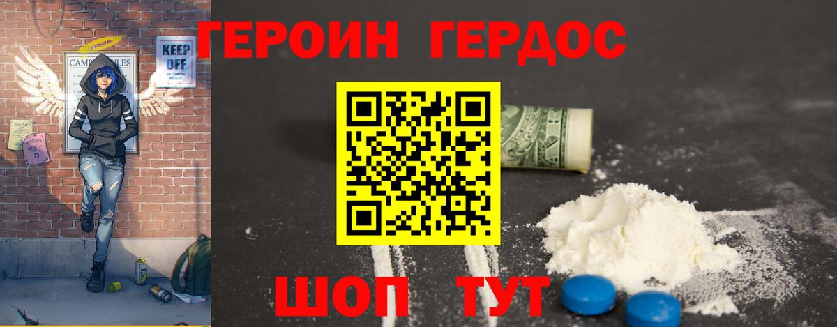 ГЕРОИН Heroin Великие Луки