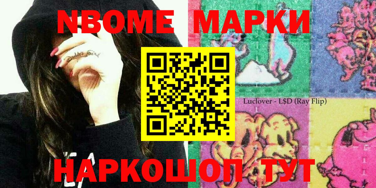 Марки 25I-NBOMe 1,5мг Великие Луки